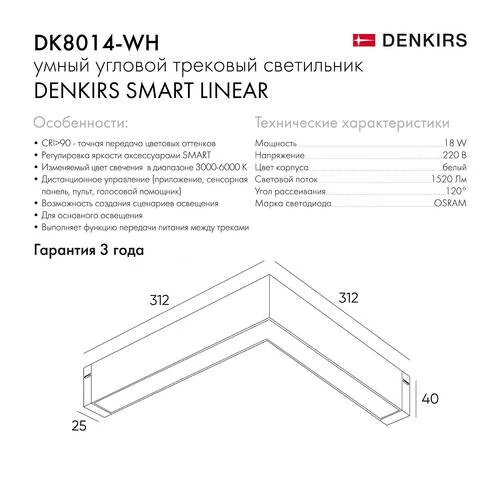 Угловой светильник Smart, Led 18W DIM 3000K-6000, белый (Denkirs, DK8014-WH) - Amppa.ru